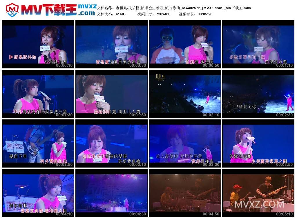 容祖儿-失乐园(演唱会)_粤语_流行歌曲_MA402572